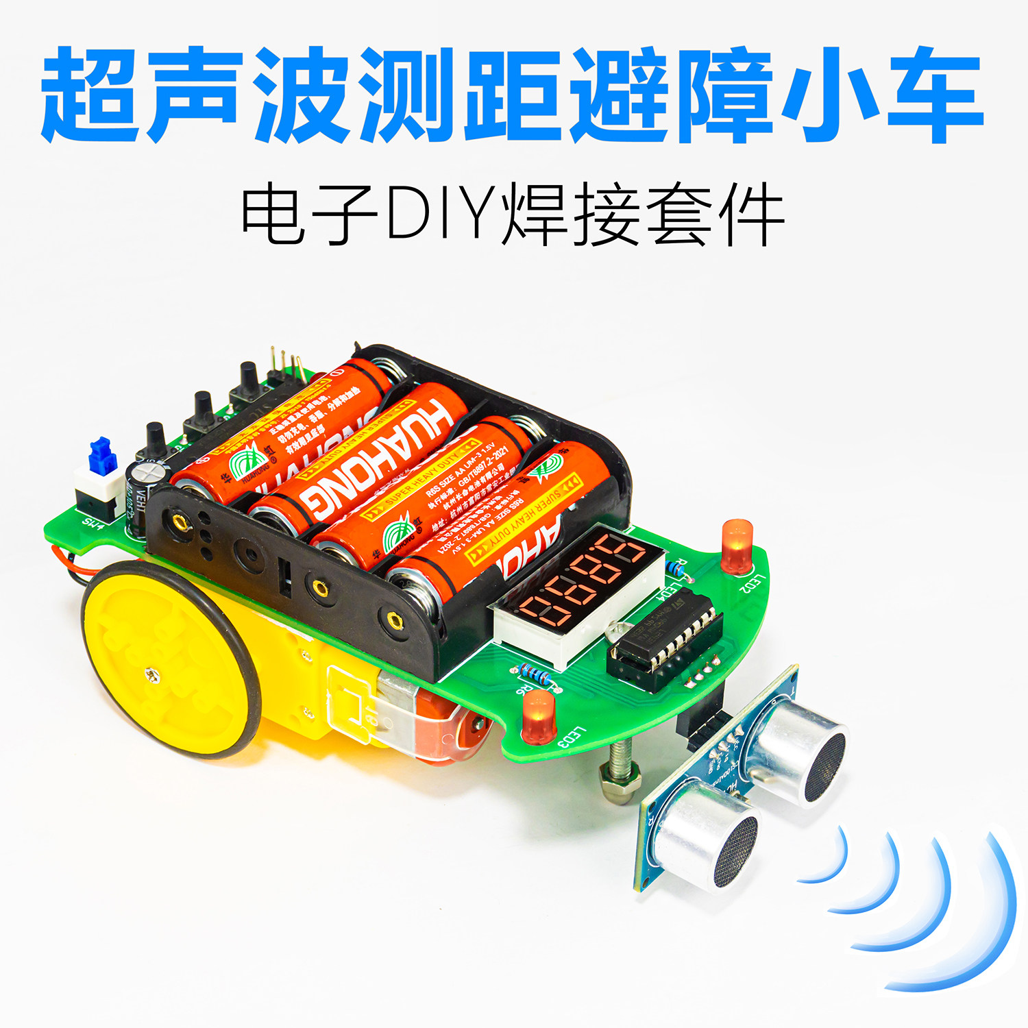 51单片机智能小车套件超声波避障测距机器人编程DIY焊接练习电路