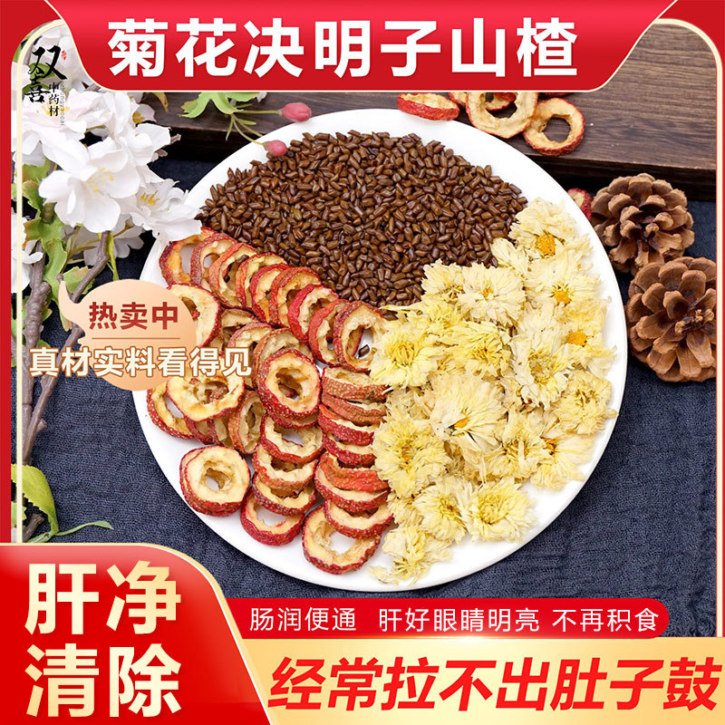 Chrysanthemum, Cassia Seed, and Hawthorn Combination Tea Bags for Clearing the Eyes, Improving Digestion, and Promoting Bowel Health. Herbal Health Drink Chrysanthemum, Cassia Seed, and Hawthorn Combination Tea Bags for Clearing the Eyes, Improving Digestion, and Promoting Bowel Health. Herbal Health Drink