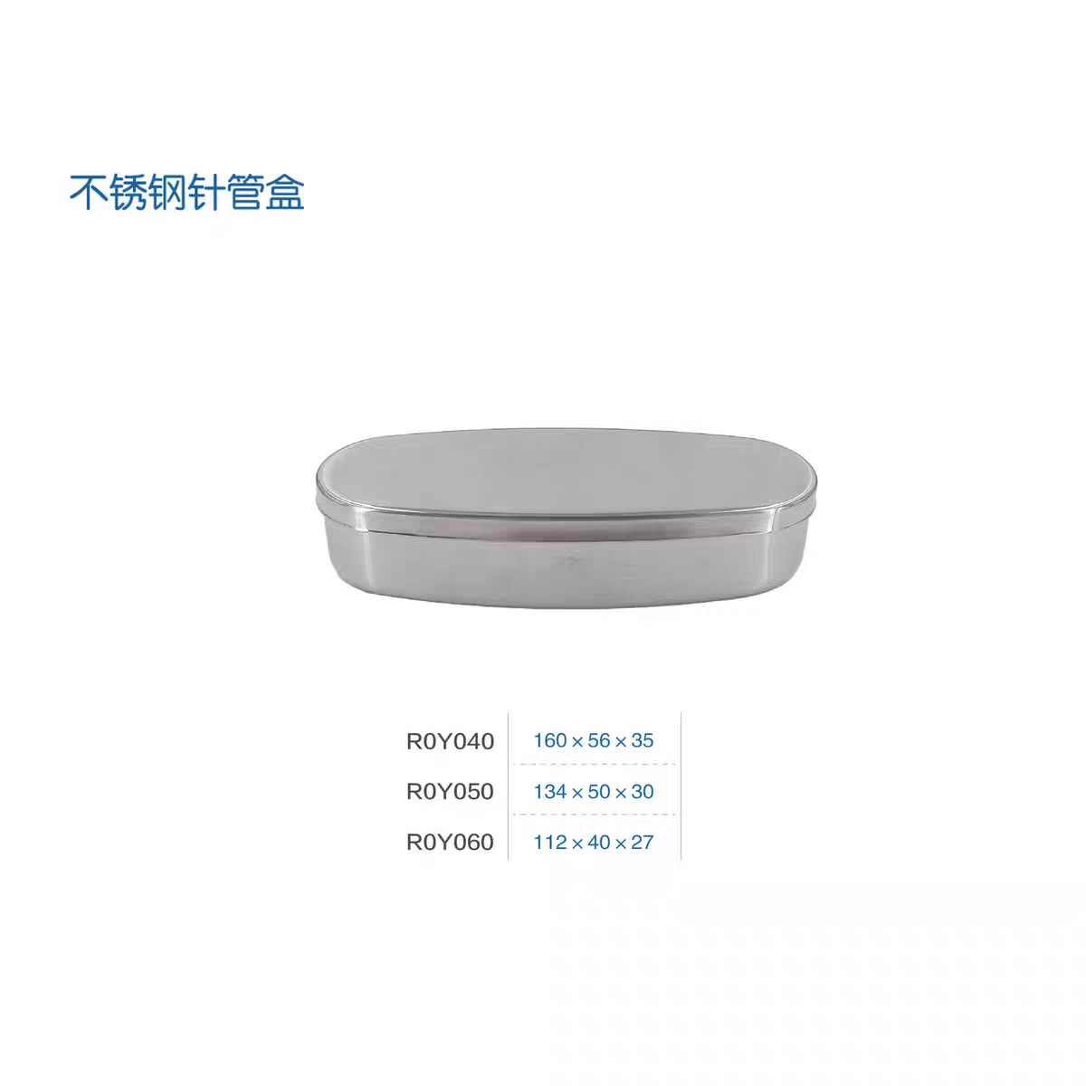 上海金钟不锈钢消毒盒 不锈钢针管盒 不锈钢收纳盒 消毒盒