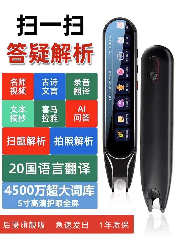 Teacher-Recommended Reading Pen, All-Subject Scanning Pen, Learning Tool for Primary, Middle, and High School Students, English Learning Magic Tool, Smart Dictionary Translation Pen, Offline