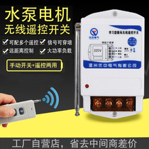 Manufacturer supplies wireless remote control switch single-phase three-phase water pump high-power motor power controller 220V380