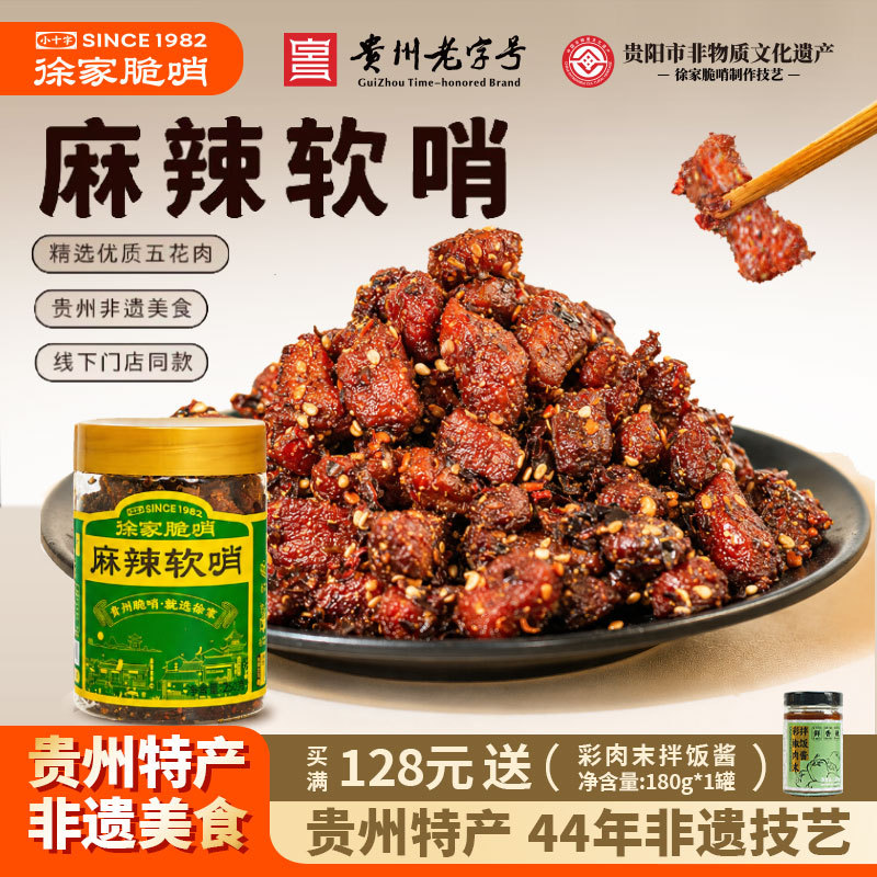 Guizhou Specialty Xu's Spicy Soft Pork Rinds, Guichao Pork Fat Scraps, Five-Spice Pork Belly, Casual Spicy Snacks, Appetizers, and Drinks