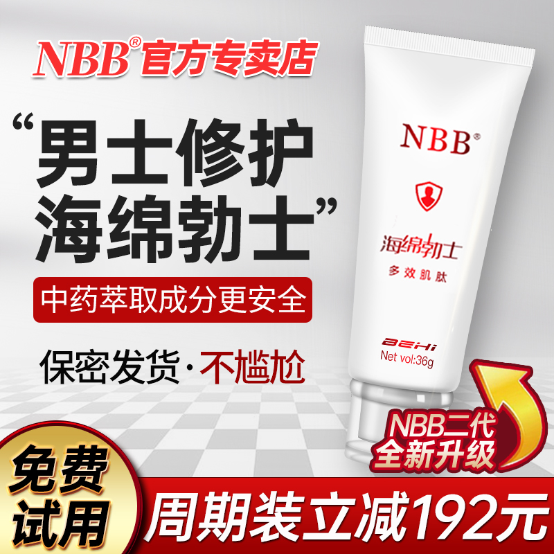 Official NBB SpongeBob Men's repair cream Non-flagship store cavernous body damaged thickened Increase in paste-Taobao