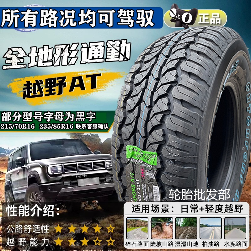 Levitt at Off-Road Tires Are Wear-Resistant 225/235/245/265/70R16R15 Pickup Truck 65R17 All-Terrain Tires