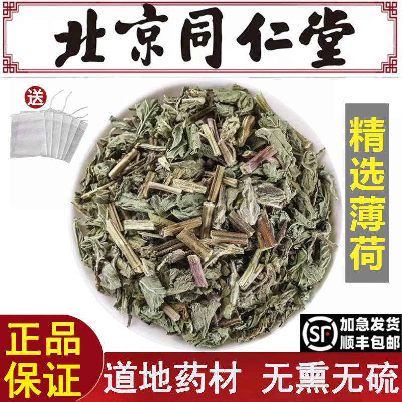 Beijing Tongrentang Selects Mint Leaves, a Traditional Chinese Medicinal Herb, and Uses Pure Natural Sun-Dried Mint Stems and Mint Leaves to Make Mint Tea for Drinking Beijing Tongrentang Selects Mint Leaves, a Traditional Chinese Medicinal Herb, and Uses Pure Natural Sun-Dried Mint Stems and Mint Leaves to Make Mint Tea for Drinking
