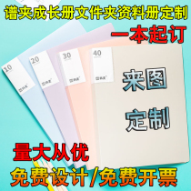A4 folder information book binder growth record book test paper clip art work storage book music score clip customization