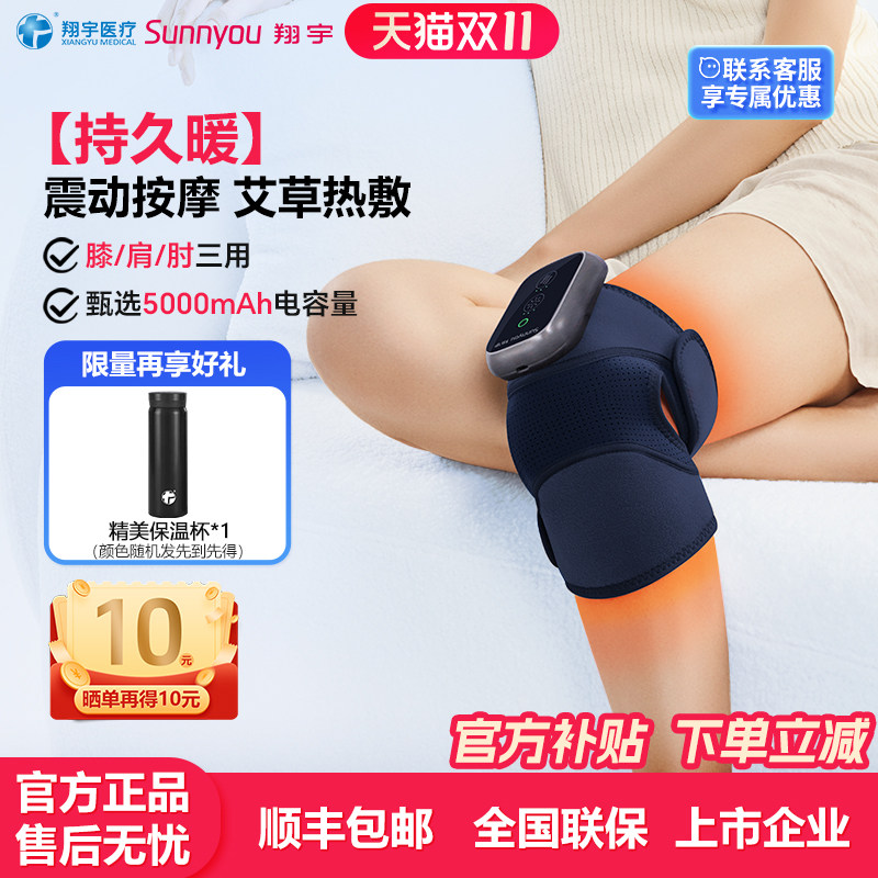 翔宇医疗膝盖按摩仪护膝电热按摩器保暖老人关节寒腿艾草热敷理疗