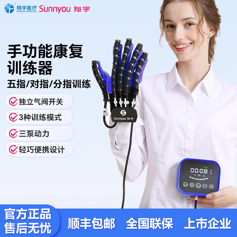 翔宇医疗手指手功能康复训练器中风偏瘫脑瘫提高手指运动训练能力