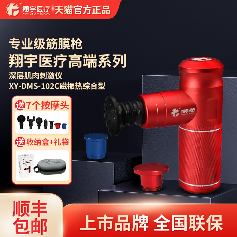 翔宇医疗筋膜枪肌肉放松按摩器磁振热综合型充电动医用同款按摩枪