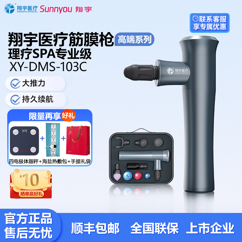 翔宇医疗筋膜枪健身放松肌肉群专业级理疗仪颈膜按摩枪