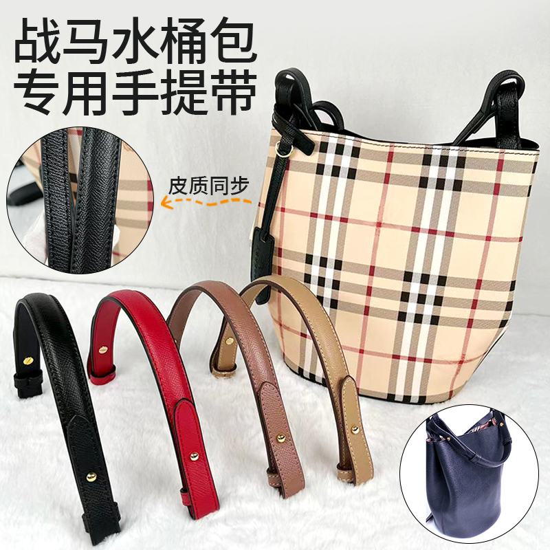 Suitable for Burberry Striped Horse Bucket Bag Strap Accessories Handle Hand Strap Shoulder Strap