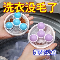 Washing machine filter bag hair remover cleaning and floating household washing ball hair removal and suction artifact laundry bag 2368