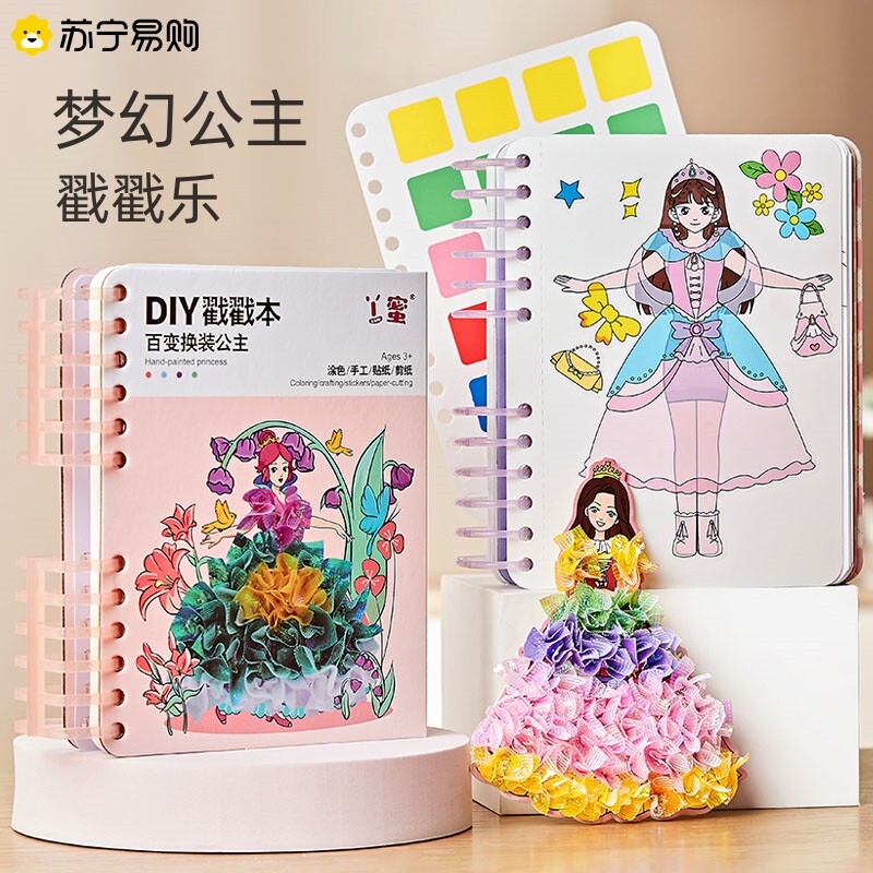 Suning Dreamy Hand Painted Poke Princess Girl Child Diy Handmade 6 Swap for Toy Paste Puzzle 2368-Taobao