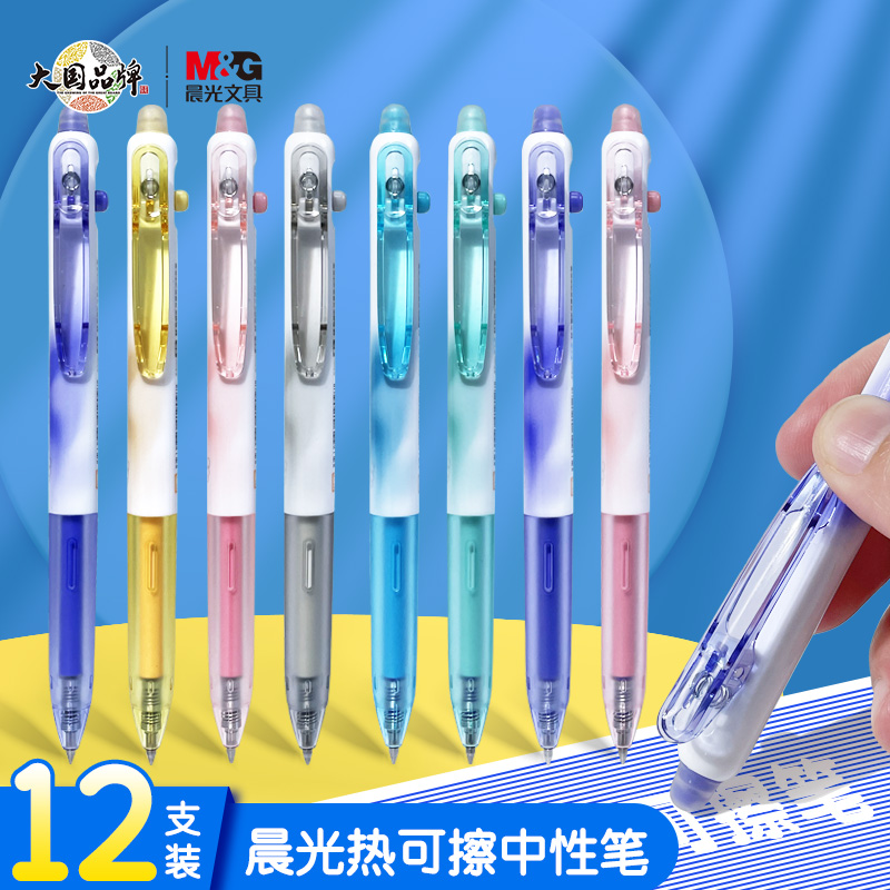 Morning Light Official Flagship Store Officer Net Small Milk Bar Hot Erasable special subwarhead for active stroke elementary school students-Taobao