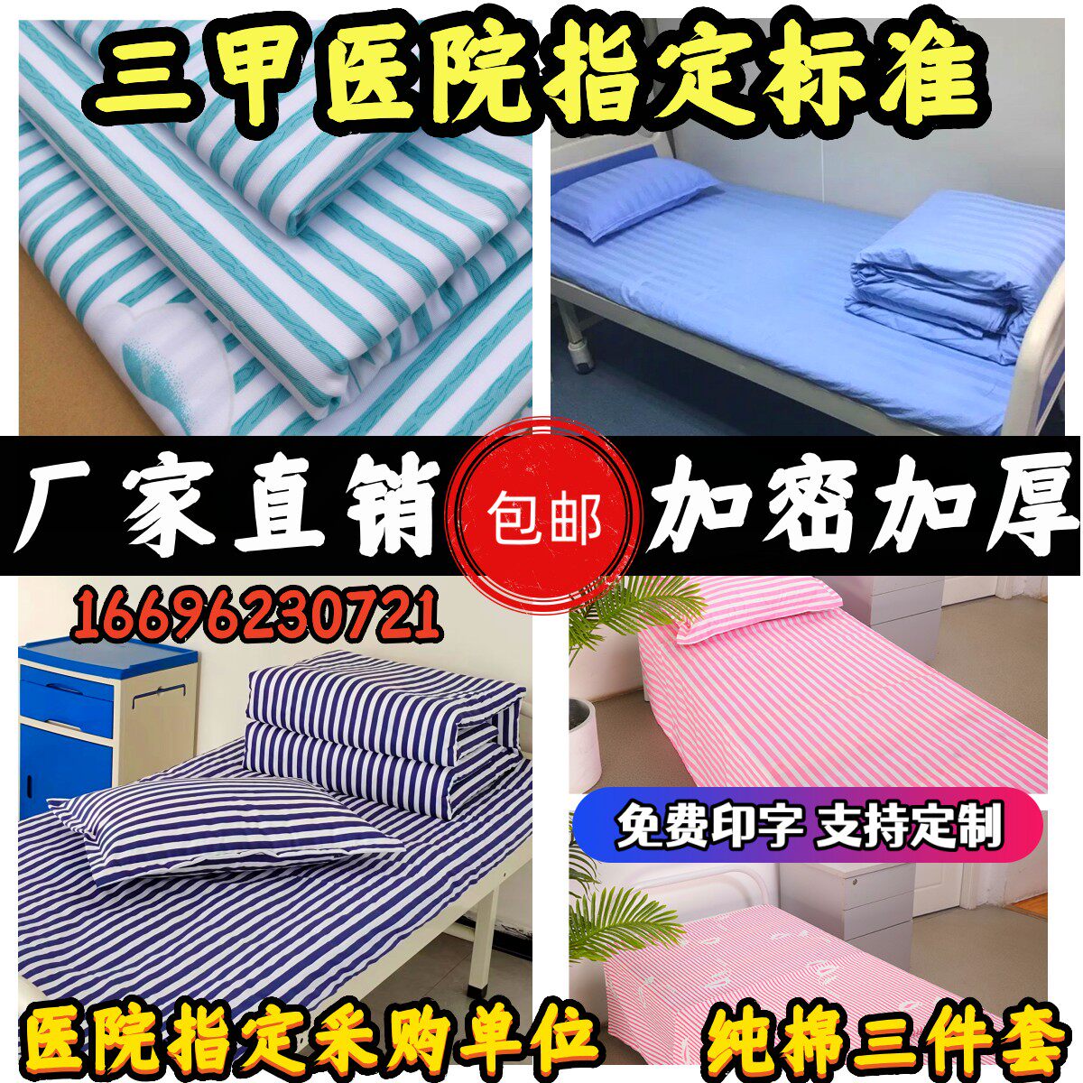 Hospital Three beds bedding Bedding Medical Beds Pure Cotton bed sheet Quilt Cover Medical Clinic Health Care Homes-Taobao