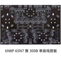 Tube amplifier board 6N8P 6SN7 drives 300B single-ended tube power amplifier board with tube 5Z3P rectifier board