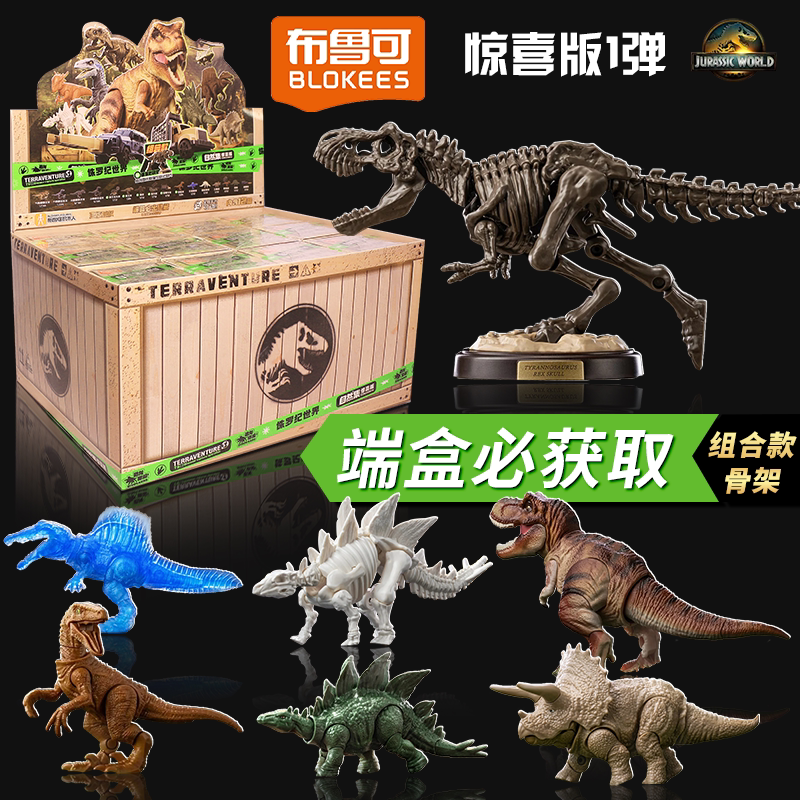 [in Stock] Brucoco Jurassic World First Edition Full Box 1St Edition Dinosaur Tyrannosaurus Spinosaurus Toy