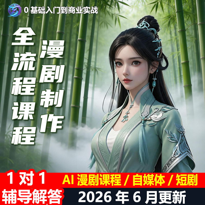 Ai Video Production Tutorial Software Ai Live-Action Animation Production Tutorial Full Process from Beginner to Expert Tutorial 2026 Ai Video Production Tutorial Software Ai Live-Action Animation Production Tutorial Full Process from Beginner to Expert Tutorial 2026