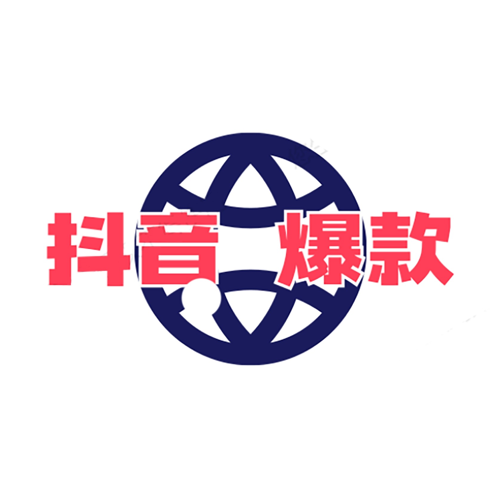 抖音爆款热卖中