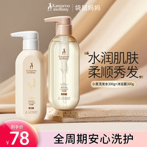 Washing and care recommendations: Kangaroo Mom pregnant womens shampoo shower gel conditioner moisturizing smoothing and oil control are available.