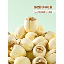 Sams Club Supermarket Flagship Store Snacks Organic Tongxin White Lotus 500g Official