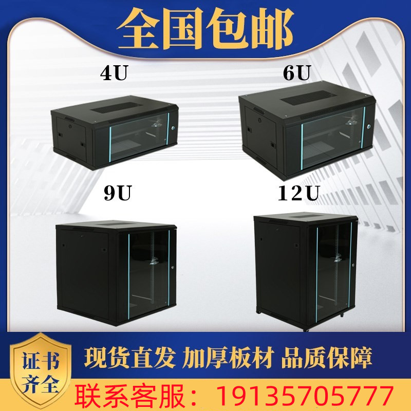 Network enclosure 4U small 9U6U wall-mounted supervisory equipment box home power amplifier control network cable weak electric switch 12U-Taobao