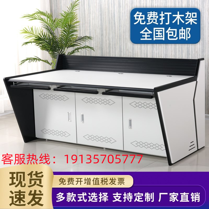 Dual Union Triple Wooden Platform Command Center Working Table Manipulation Desk Manufacturer Direct Marketing Console Monitoring Operation Table-Taobao