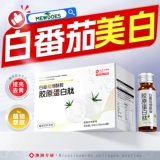 Отбеливающий напиток из белых томатов можно принимать внутрь по всему телу, чтобы осветлить тон кожи и удалить пожелтение кожи. Мелатониновый напиток № 1 для отбеливания кожи.