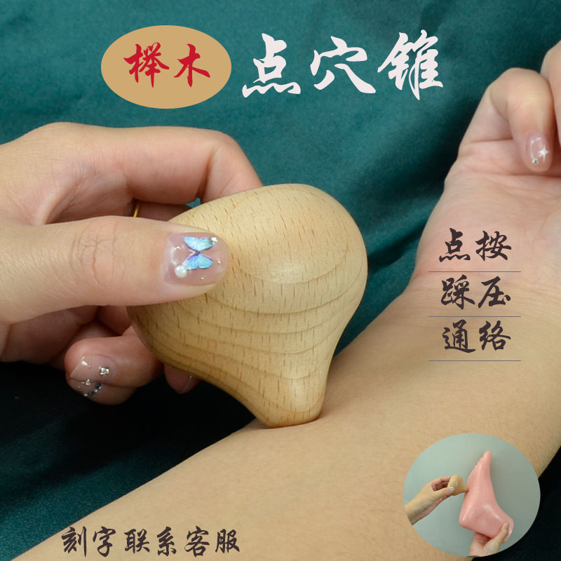 天然榉木按摩锥足疗棒原始点足底疏通按摩器踩踏式自助养生锥家用