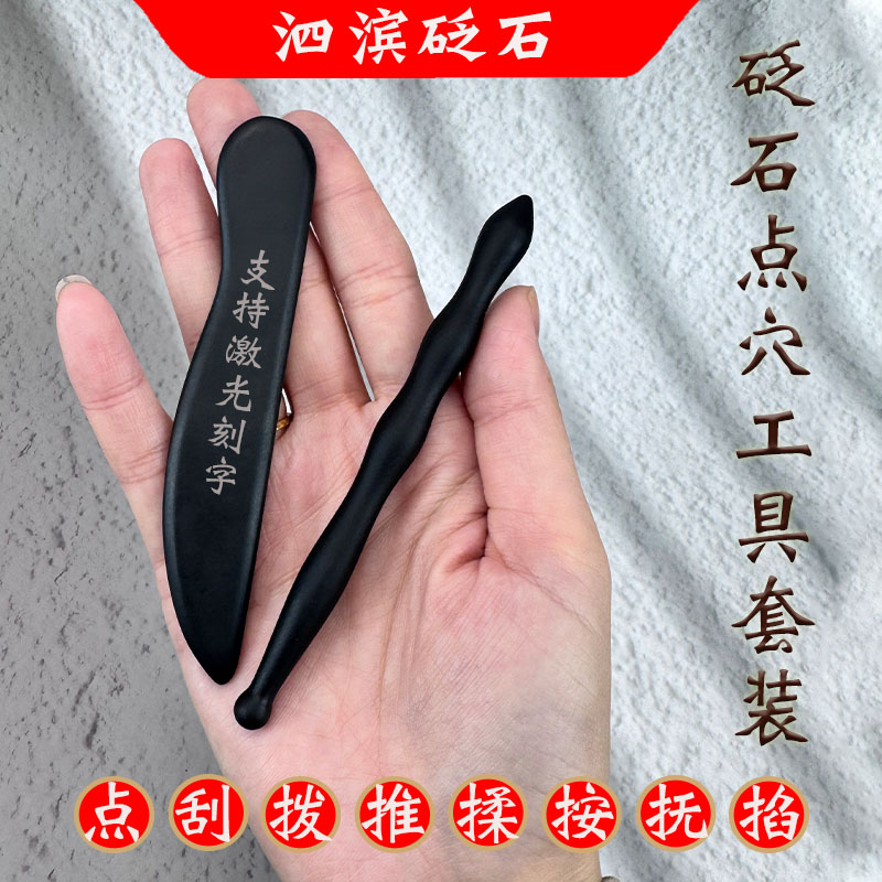 天然砭石手砭点穴笔刮痧刀面部美容按摩棒肩颈通络拨筋锥小巧便携