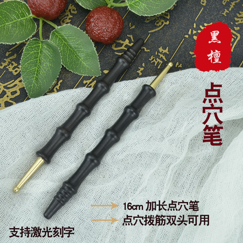加长黑檀铜头点穴笔面部眼周探穴拨筋棒经络疏通新品手疗穴位按摩