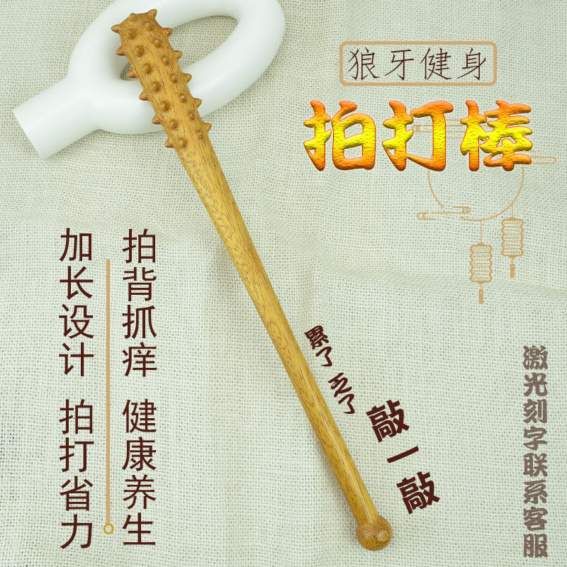 檀木健身狼牙棒抓痒捶背全身按摩穴位锤痒痒挠多功能儿童成人通用