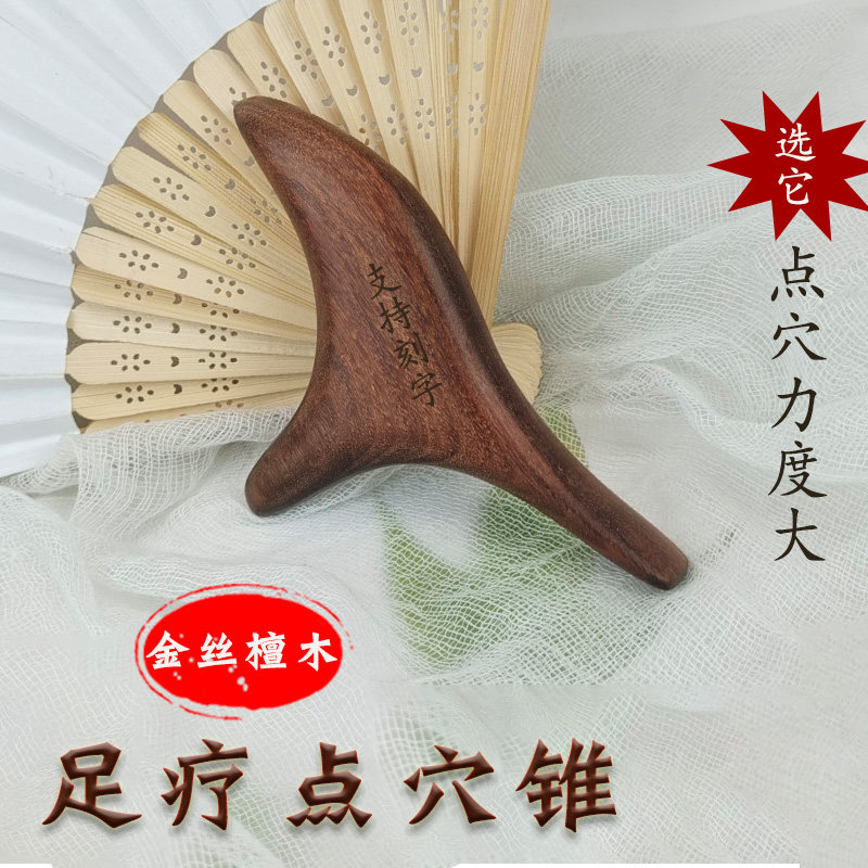 小号金丝檀木点穴锥点穴棒肩颈按摩三角雀足疗养生工具全身通用