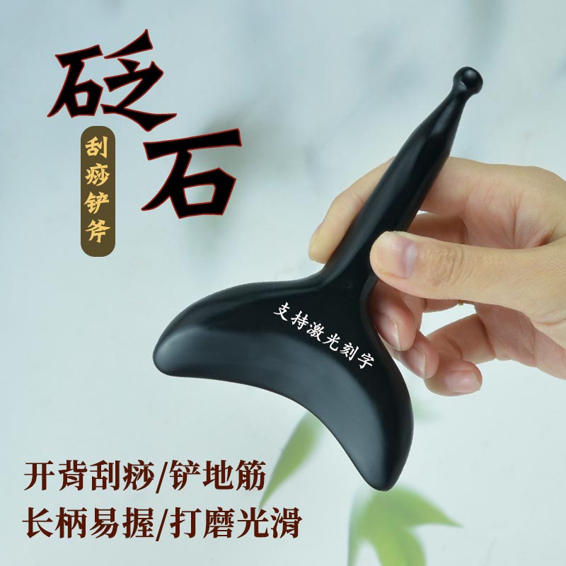 天然砭石刮痧板刮肩颈刮胳膊刮把腿刮淋巴全身通络按摩锥拨筋棒