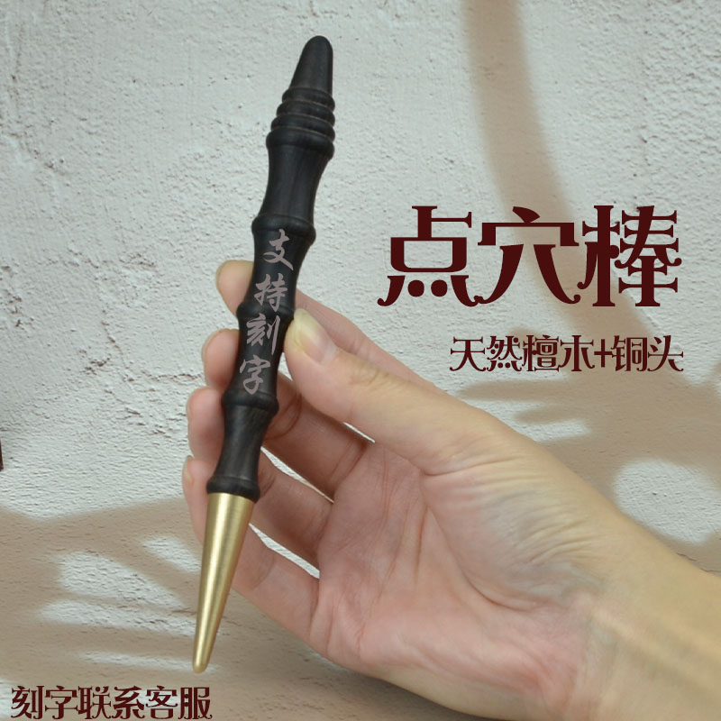 天然黑檀木点穴笔加粗铜头按摩棒眼部拨筋棒疏通经络穴位手疗棒