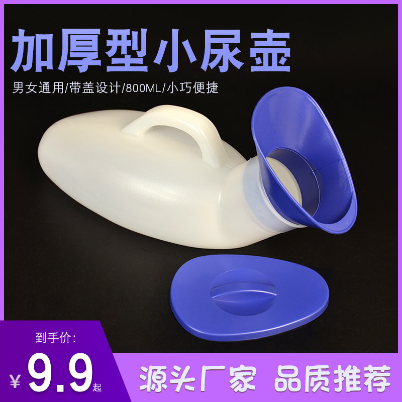 有盖小便器男女通用老人接尿器夜用尿壶小便器女士防臭带盖卧床用