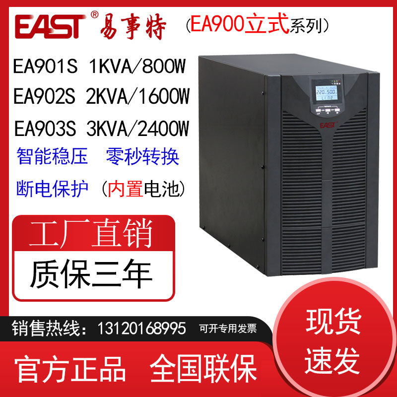 Easy UPS uninterruptible power supply EA901 902 903S online high frequency desktop built-in battery voltage regulator