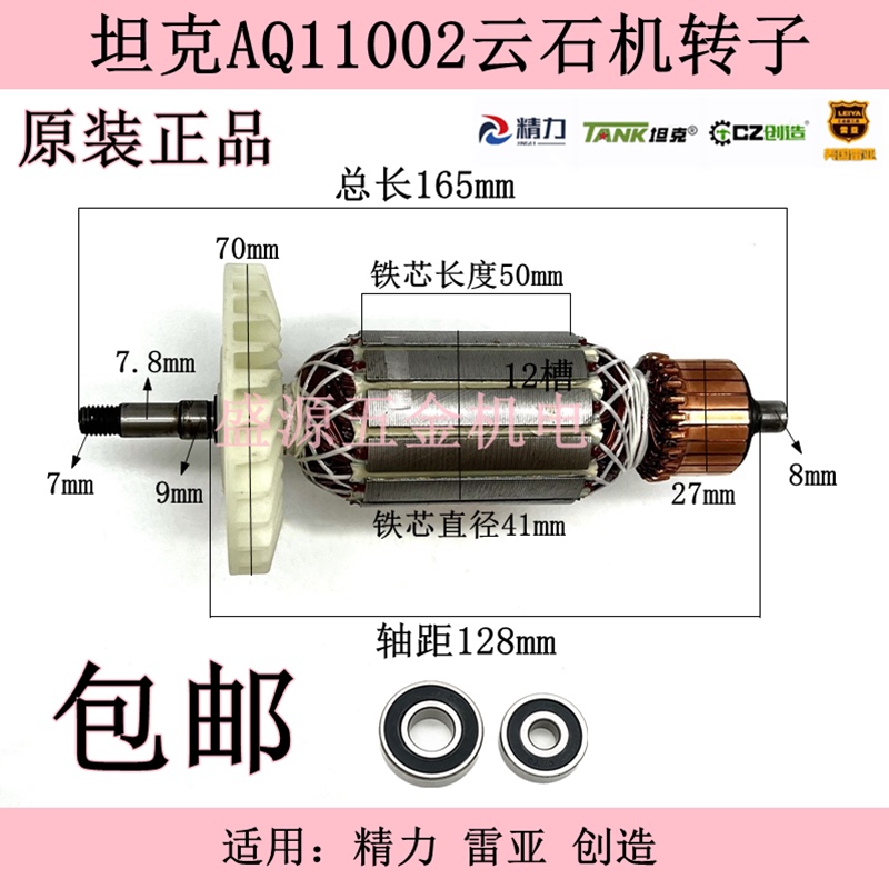 Tank Aq11002 Marble Machine Rotor Creation 110 Cutting Machine Armored Vehicle Motor Energy Lia Original Accessories Tank Aq11002 Marble Machine Rotor Creation 110 Cutting Machine Armored Vehicle Motor Energy Lia Original Accessories
