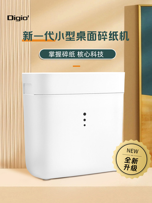 日本DIGIO2全新升级小型桌面碎纸机德标四级保密家用办公插电式A4文件资料可粉碎更长连续工作时间更低噪音