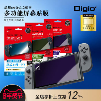 Digio² Switch2 Suitable Screen Protector, Anti-Reflection, Anti-Blue Light, High Light Transmittance, Anti-Fingerprint, Anti-Impact, Multi-Functional, Original Imported