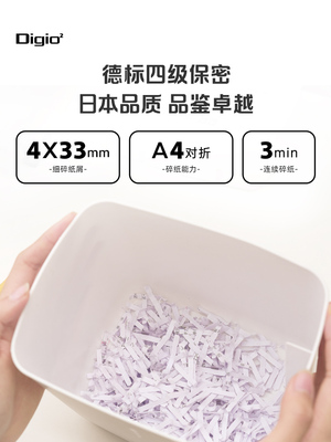 日本DIGIO2全新升级小型桌面碎纸机德标四级保密家用办公插电式A4文件资料可粉碎更长连续工作时间更低噪音