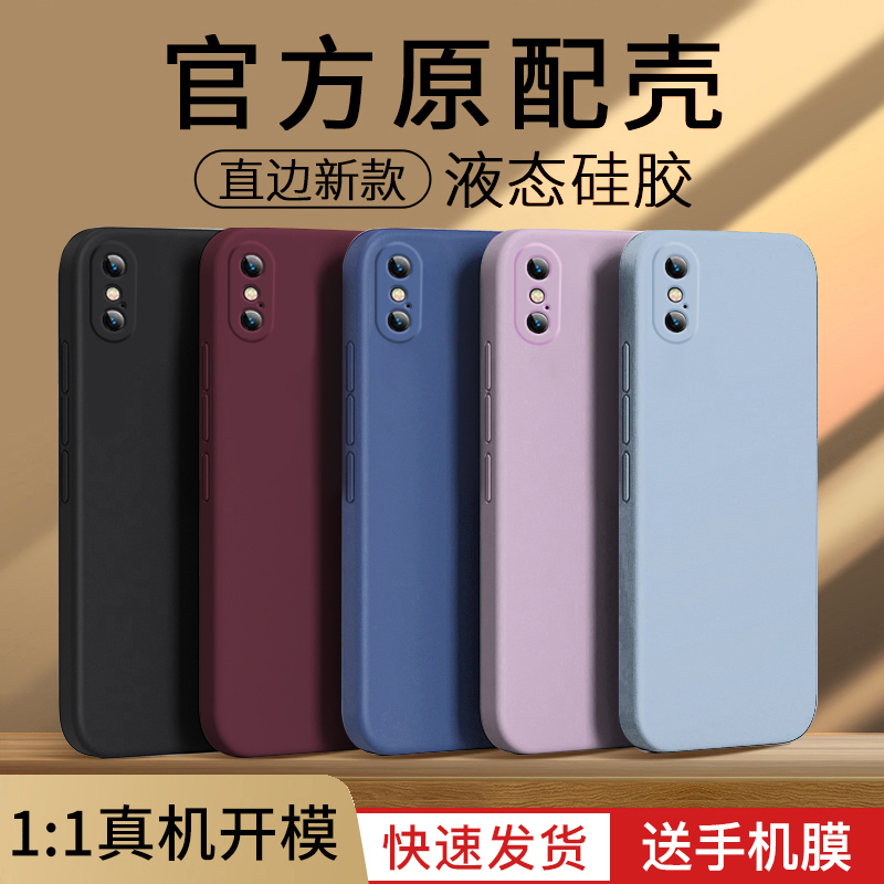 Suitable for iPhone X Phone Case, New Apple XS Max Liquid Silicone, Apple Xr Full-Cover Anti-Drop Protective Case, Straight Edge Couple XS Solid Color Minimalist High-End Unisex Square Ultra-Thin Soft Case