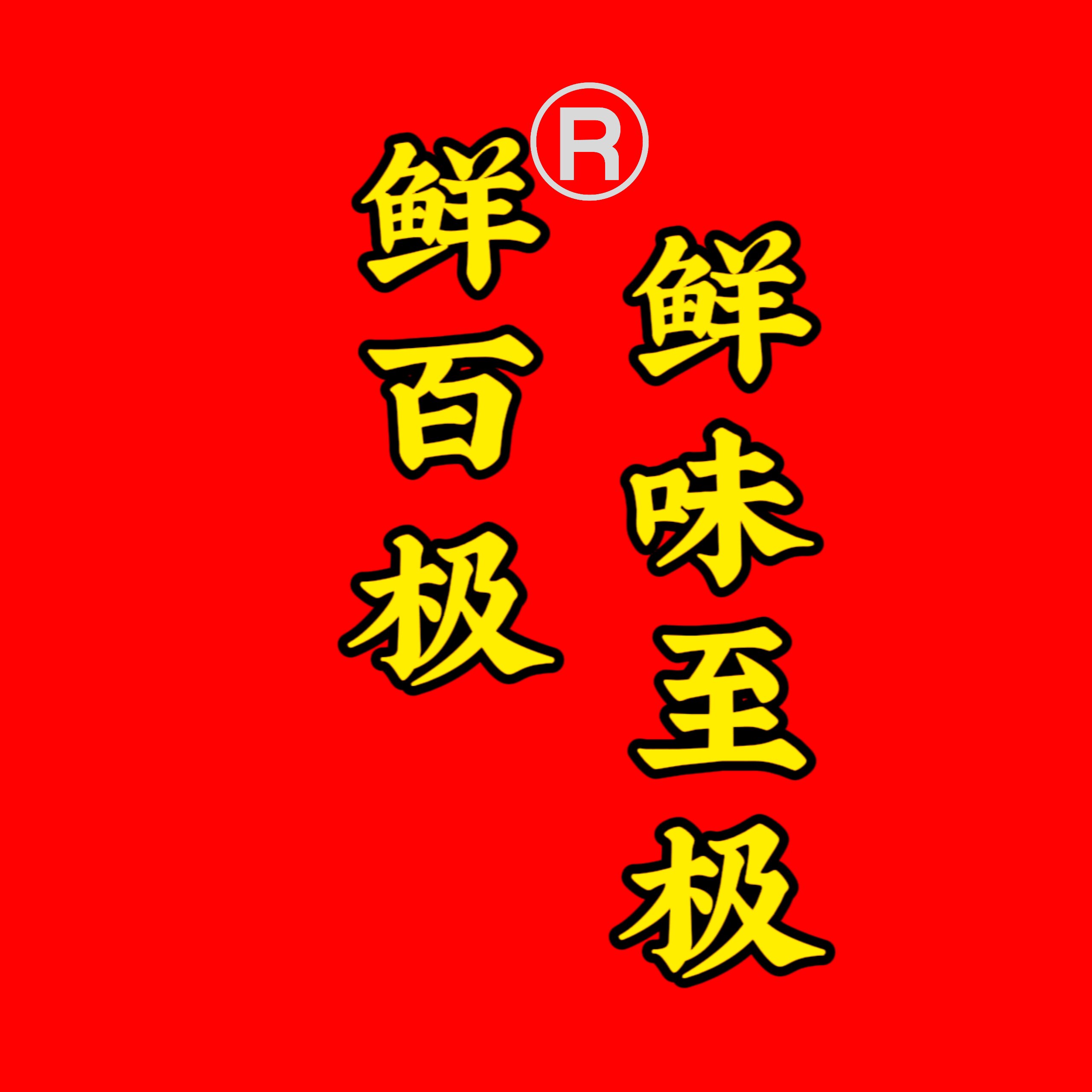 川魂帽调味企业店