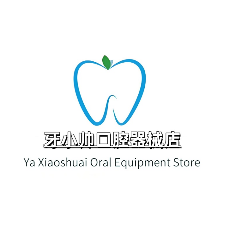 牙小帅口腔器械2店