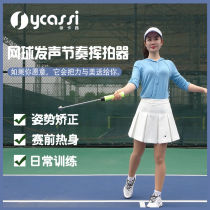 Tennis training auxiliary equipment sound swing device beginner trainer tennis action training device