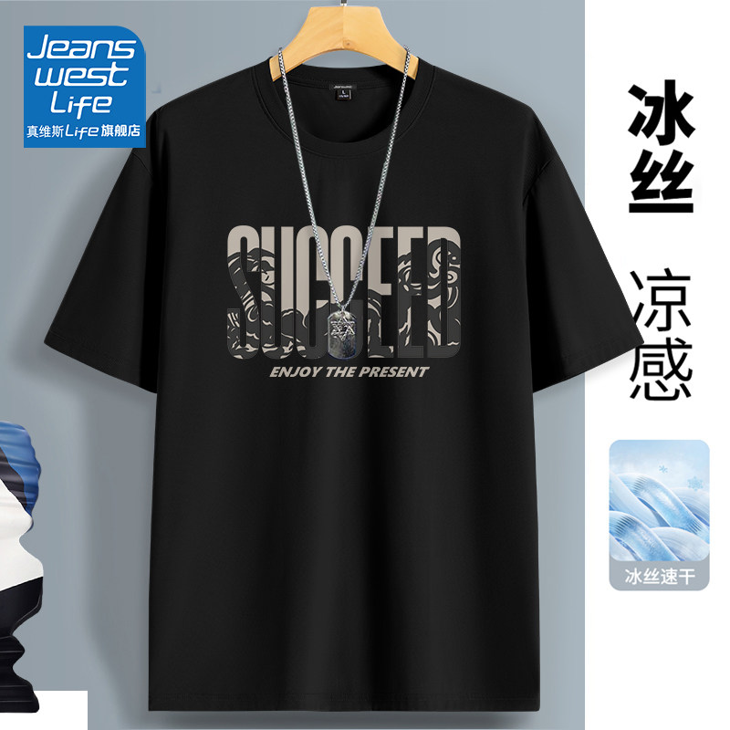 真维斯LIFE冰丝短袖t恤男夏季新款凉感速干薄款美式半袖男款上衣M