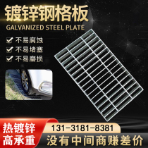 Hot-dip galvanized steel grating plate anti-slip steel ladder step plate stainless steel drain cover plate hot-dip galvanized platform steel grating