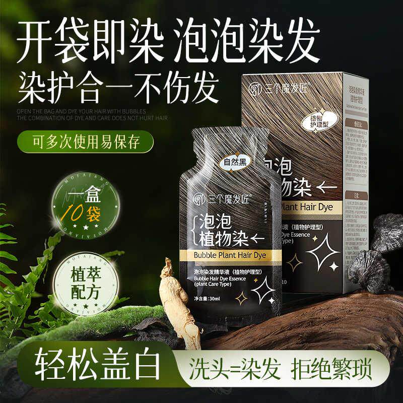当发丝遇见自然的呼吸——泡泡染发剂的温柔旅程_彩染_淘宝美妆网