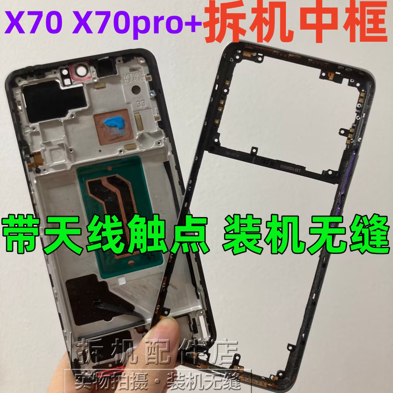 Suitable for Vivo X70 Middle Frame X70Pro Middle Shell Phone Case Metal Frame Screen Frame Front Frame A-Side Bracket Middle Plate