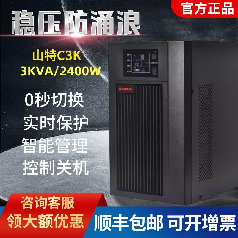 SANTAK Shenzhen mountain special C3K uninterrupted power UPS built-in battery 3KVA 2400W power cut spare time delay -Taobao